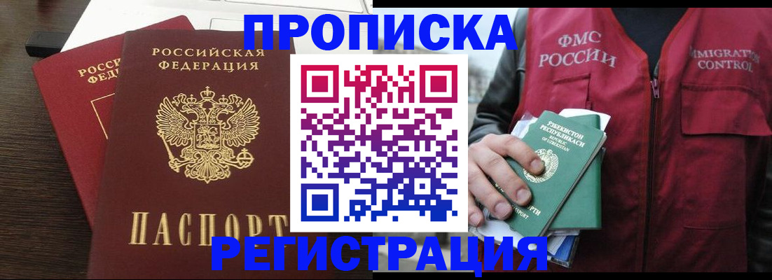 прописка законно в Южно-Сухокумске