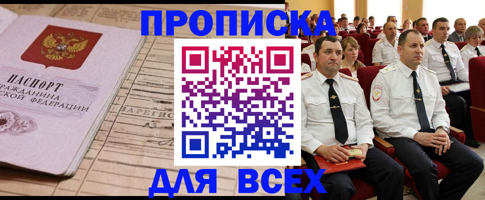 прописка для работы в Южно-Сухокумске