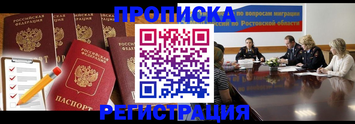 временная прописка в Южно-Сухокумске